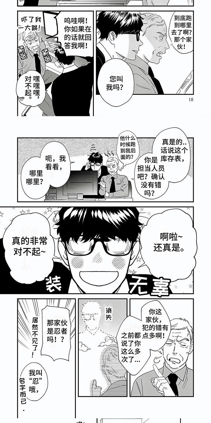 表里如一手表网购漫画,第2章：隐私1图