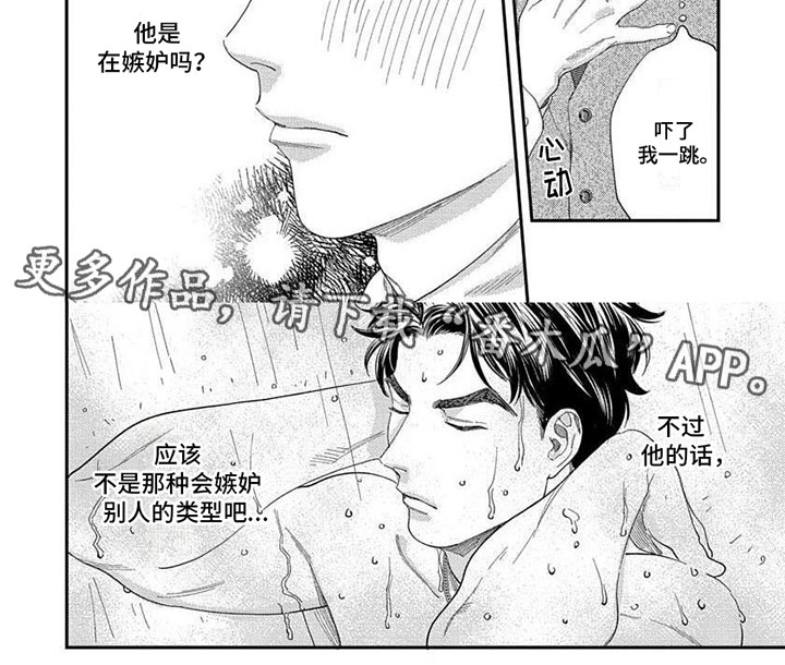 表里不一知行不一漫画,第26章：【第二季】害羞1图