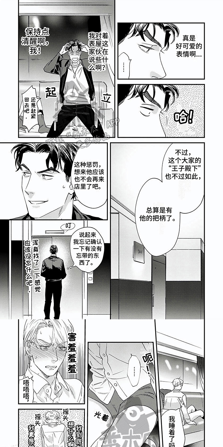 表里无言漫画,第10章：自恋1图