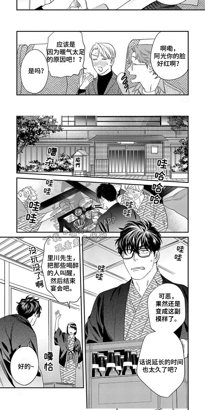 表里如一视频漫画,第40章：【第二季】眼镜碎了1图