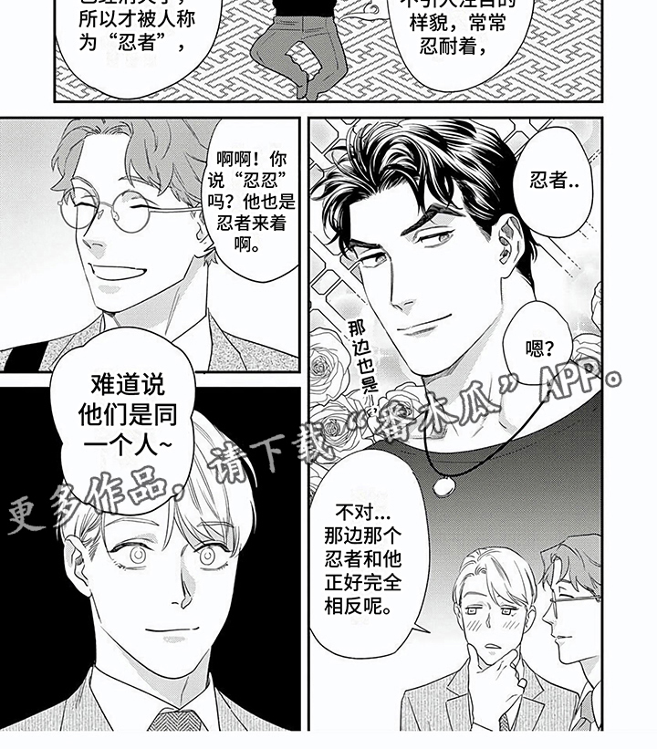 表里不一打一生肖漫画,第16章：猜测2图