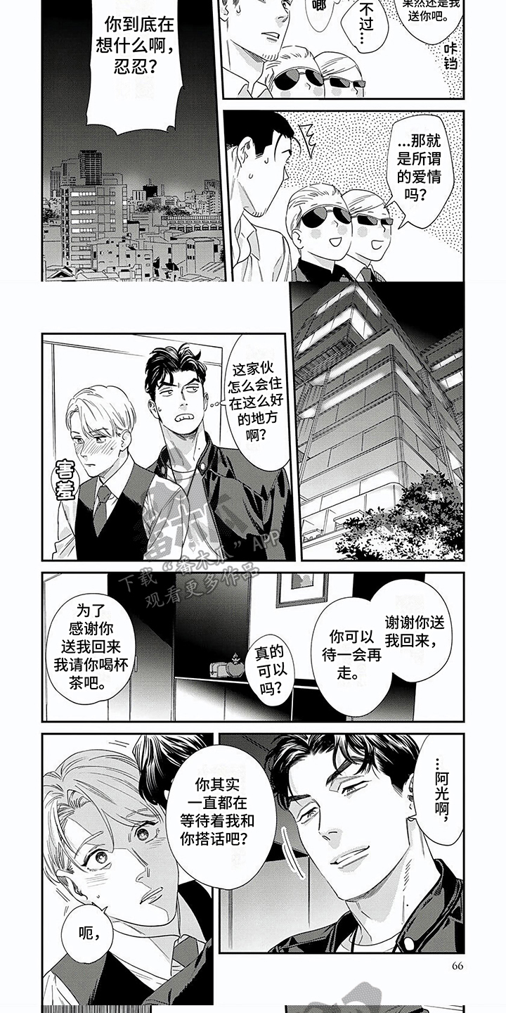 表里山河出自漫画,第8章：送回家2图