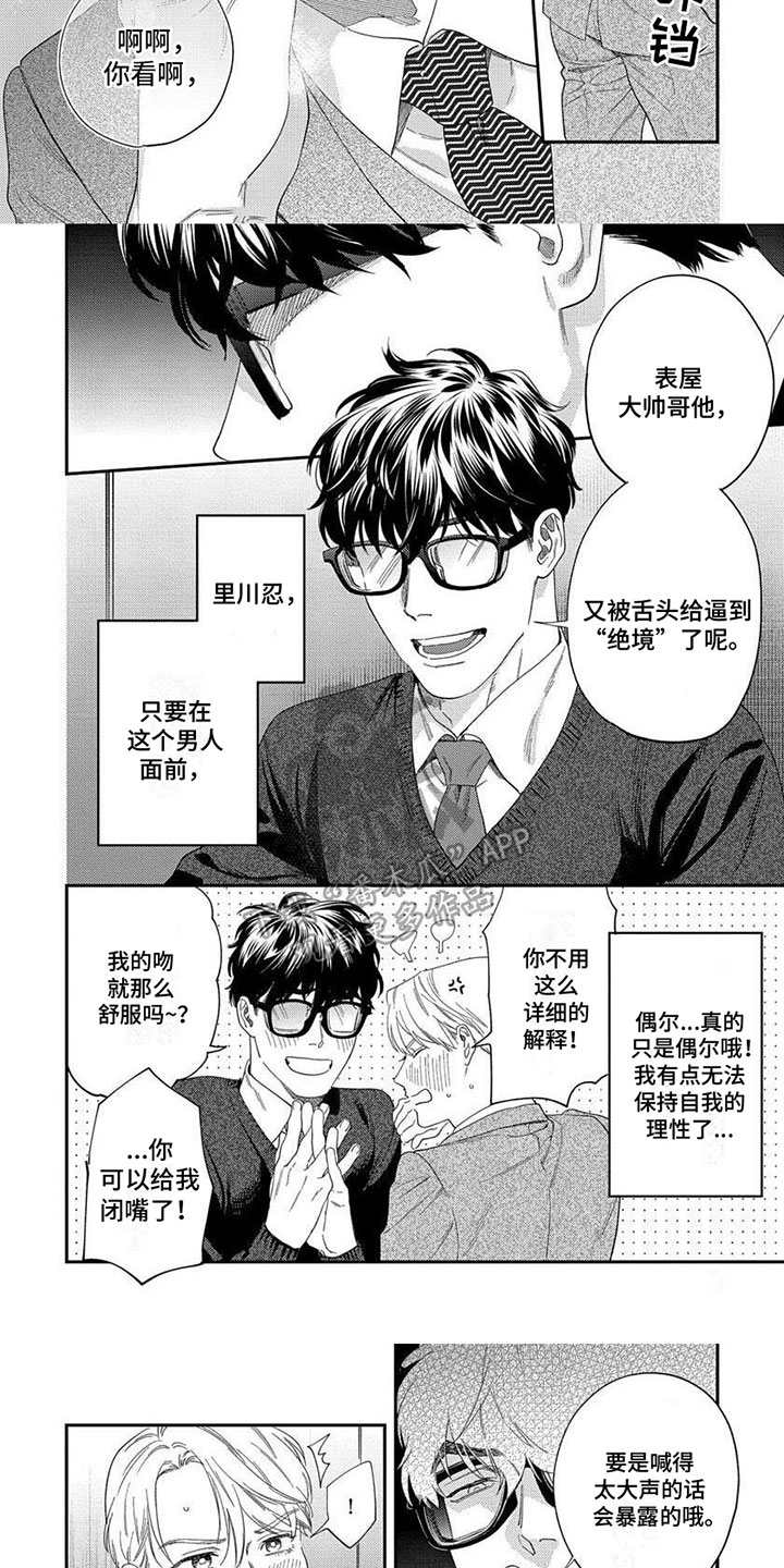 表里不一言不由衷是什么意思漫画,第25章：【第二季】伪装1图