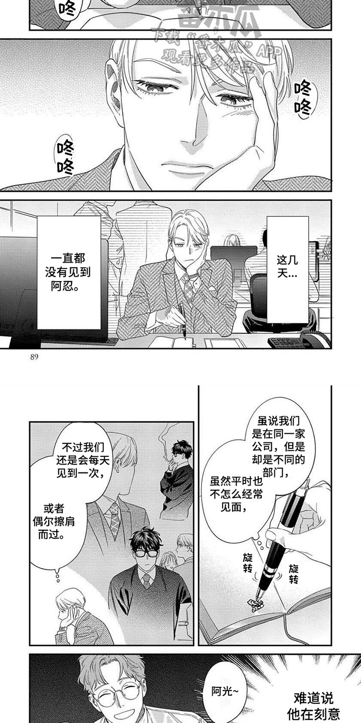 表里如一打一字谜漫画,第33章：【第二季】胡思乱想1图