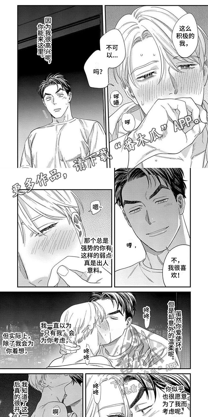 表里无言漫画,第33章：【第二季】胡思乱想1图