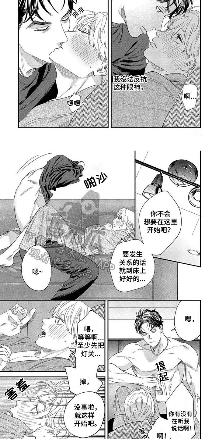 表里如一视频漫画,第27章：【第二季】眼神2图