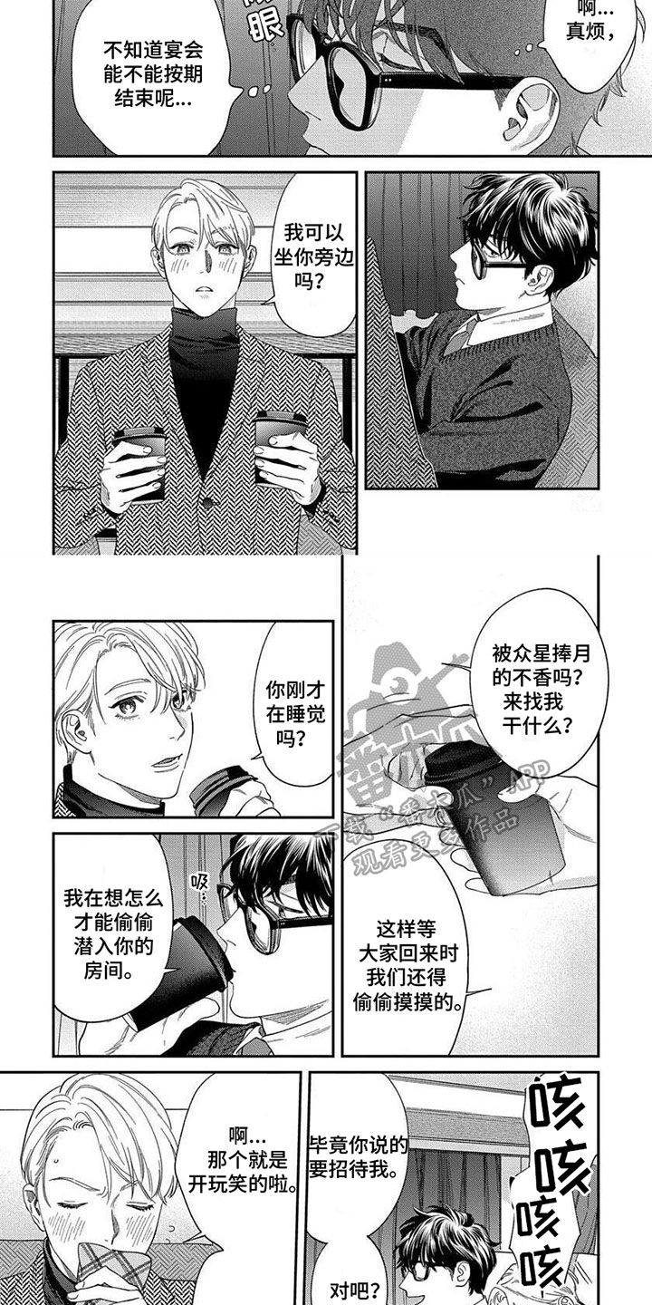 表里无言漫画,第40章：【第二季】眼镜碎了2图