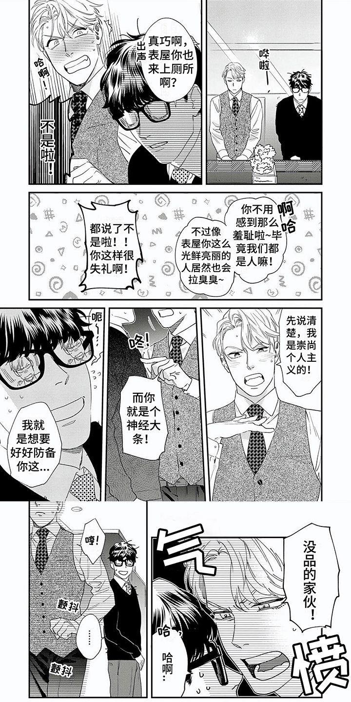 表里无言漫画,第3章：想法1图