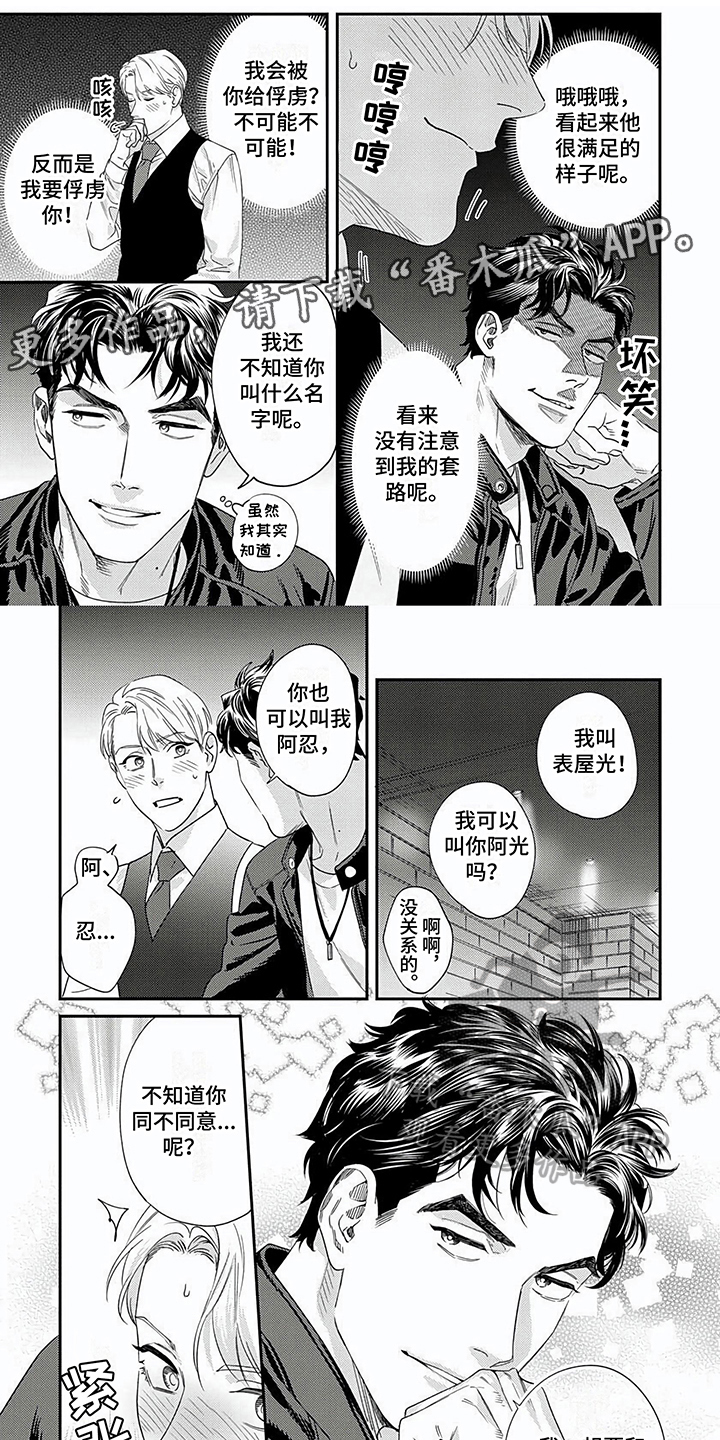 表里无言漫画,第8章：送回家1图