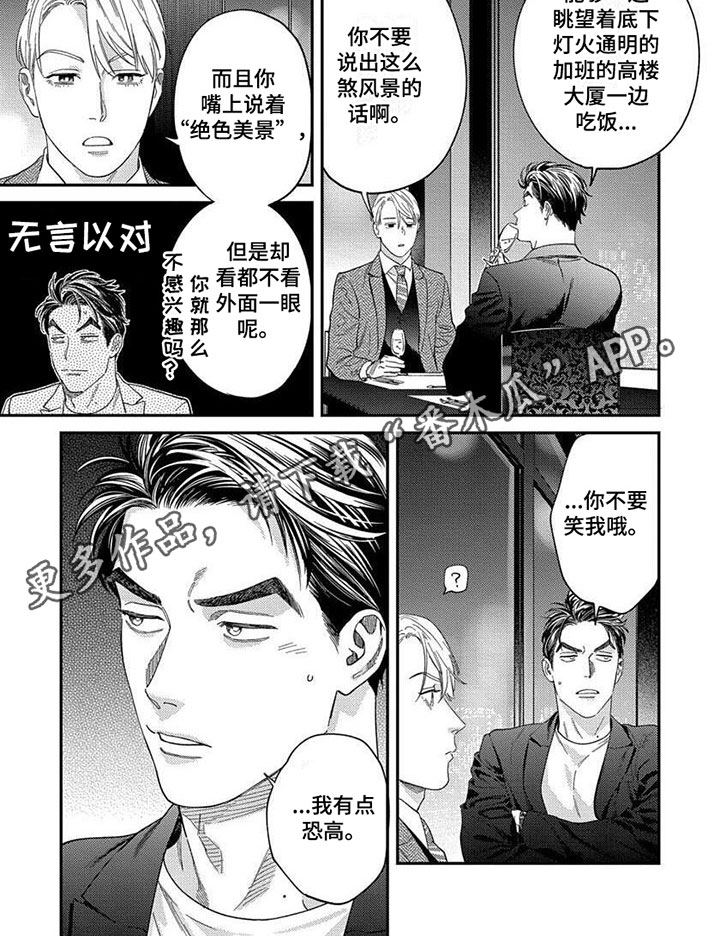 无言于表的意思漫画,第31章：【第二季】美景2图