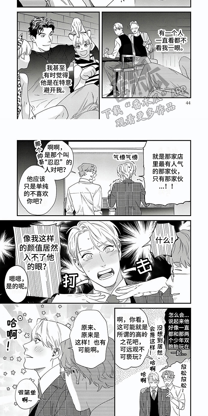 无言的表达漫画,第5章：建议1图