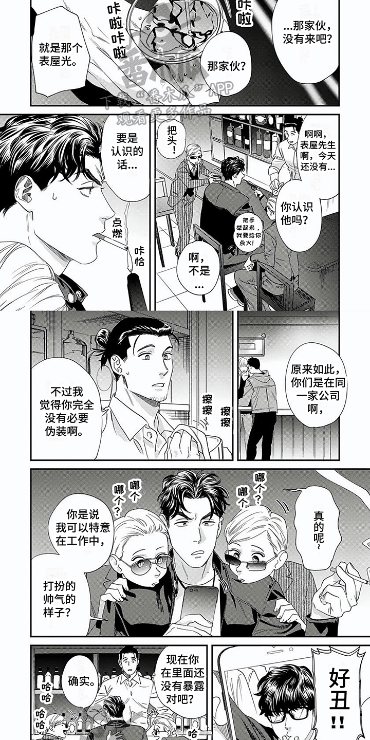 表里不一言语漫画,第6章：坦白1图