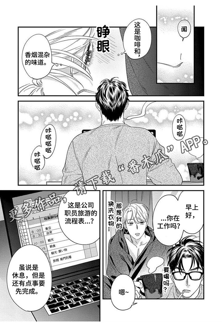 表里无一是不是成语漫画,第38章：【第二季】忙碌2图