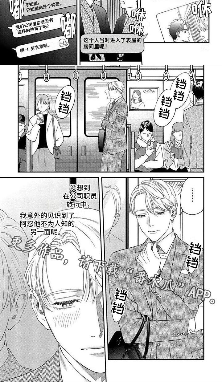 无言表里漫画,第43章：【第二季】传播2图