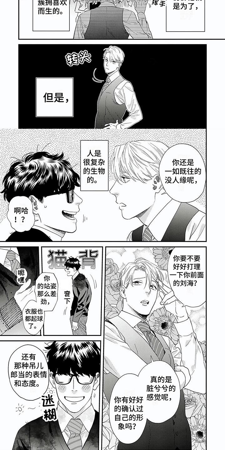 表里无一漫画,第1章：表与里1图