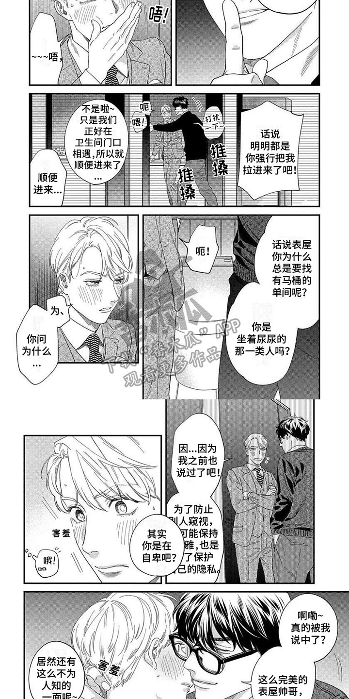 表里不一言不由衷是什么意思漫画,第25章：【第二季】伪装2图