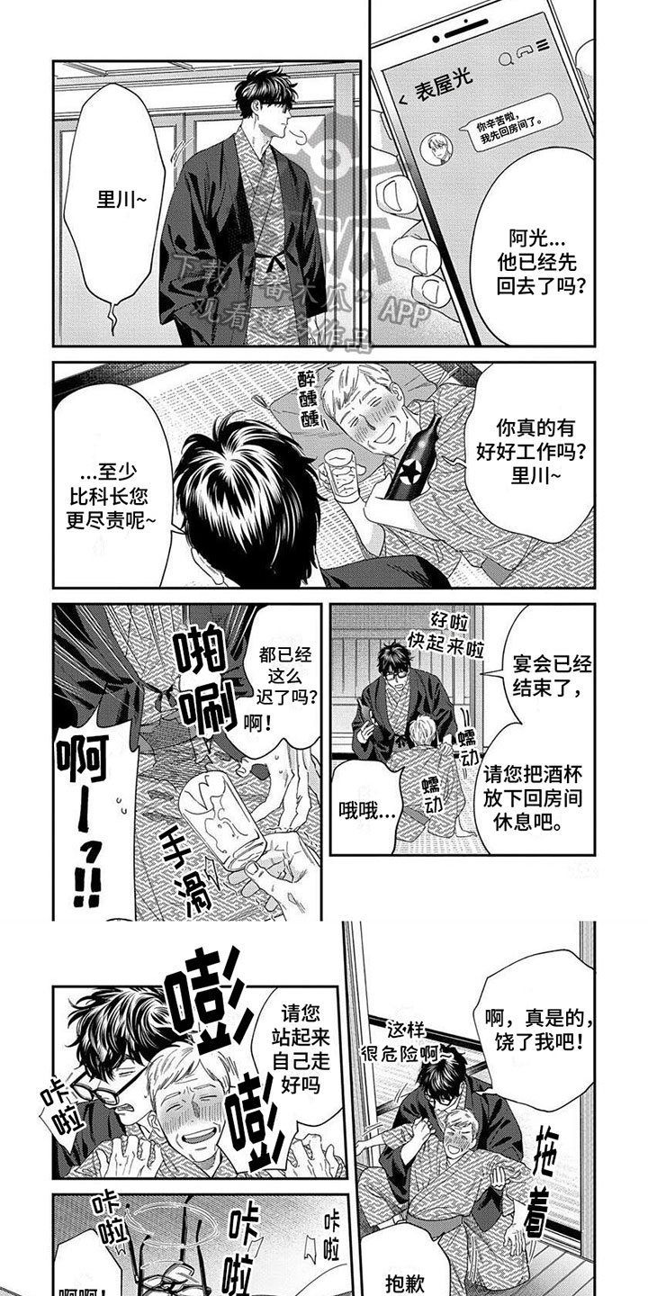 表里如一视频漫画,第40章：【第二季】眼镜碎了2图