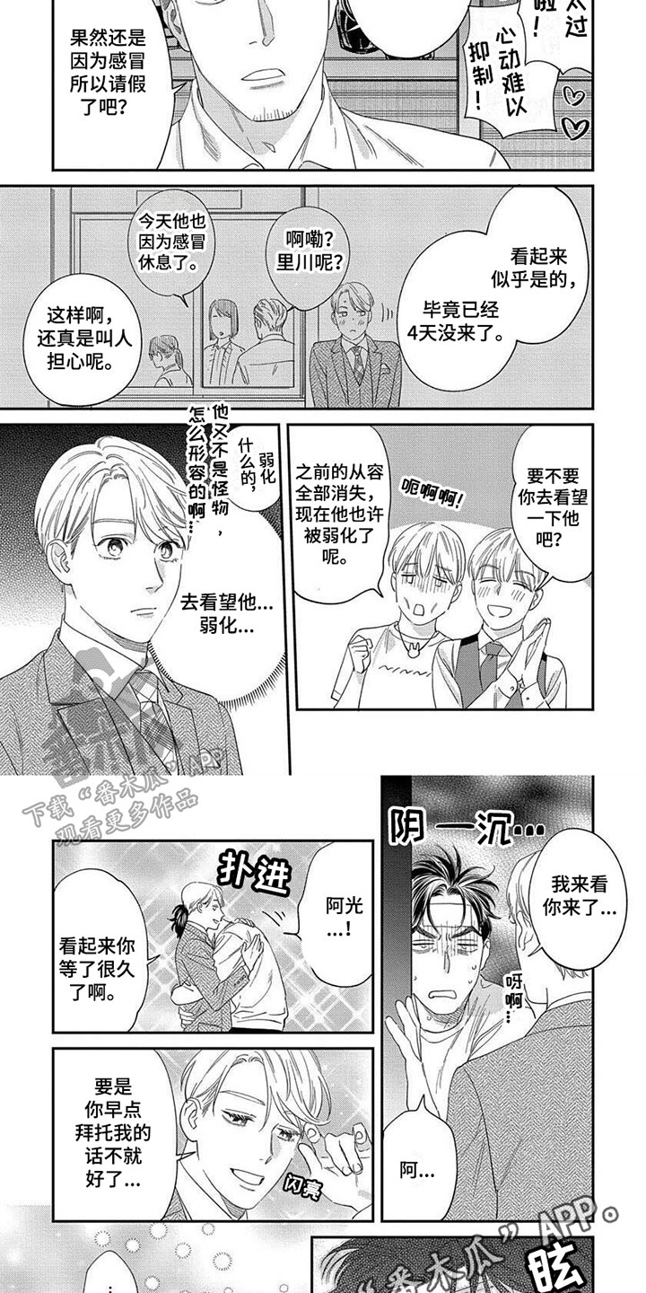 表里无言漫画漫画,第34章：【第二季】建议2图