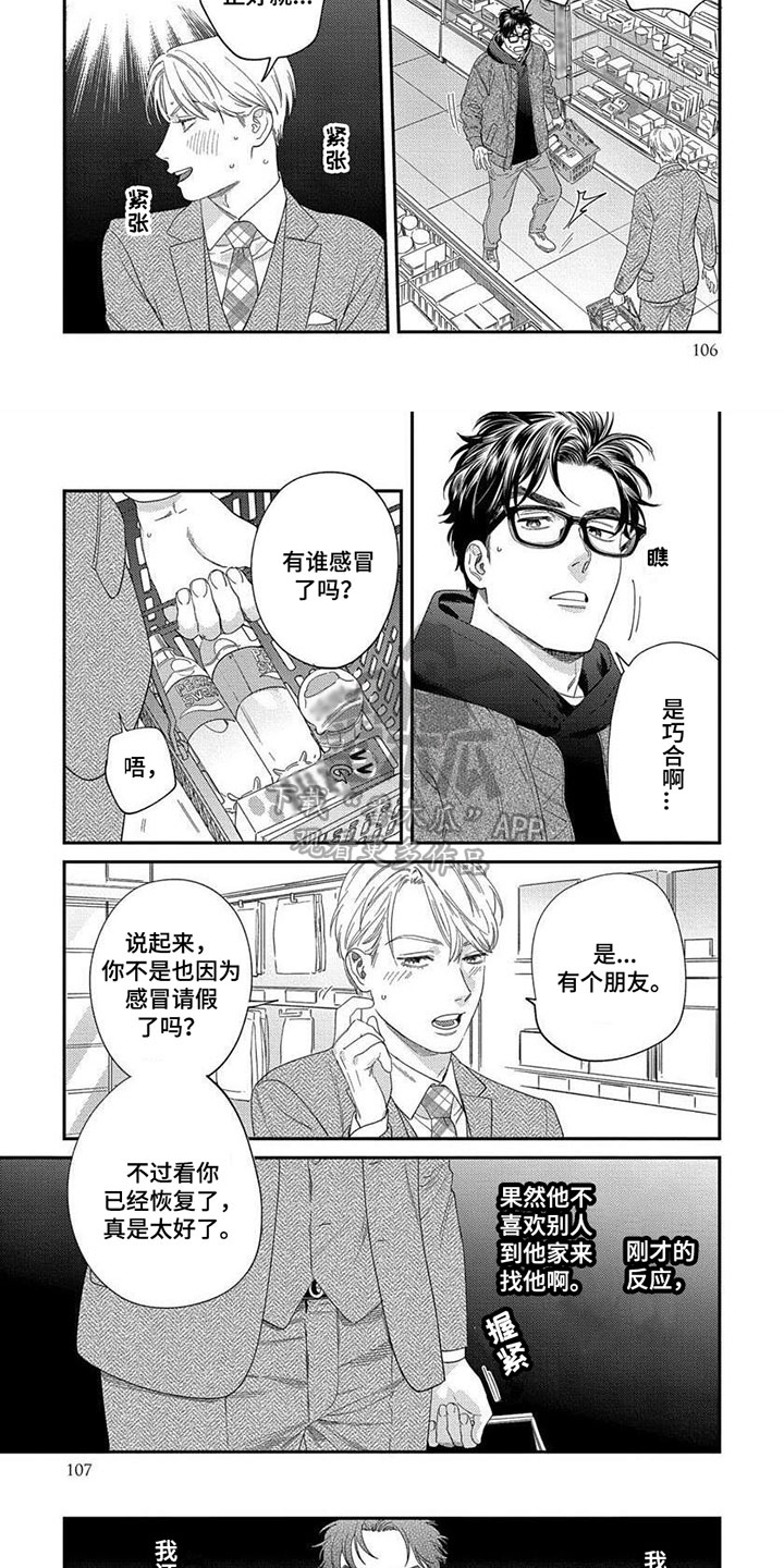 表里不一言不由衷是什么意思漫画,第35章：【第二季】目的1图