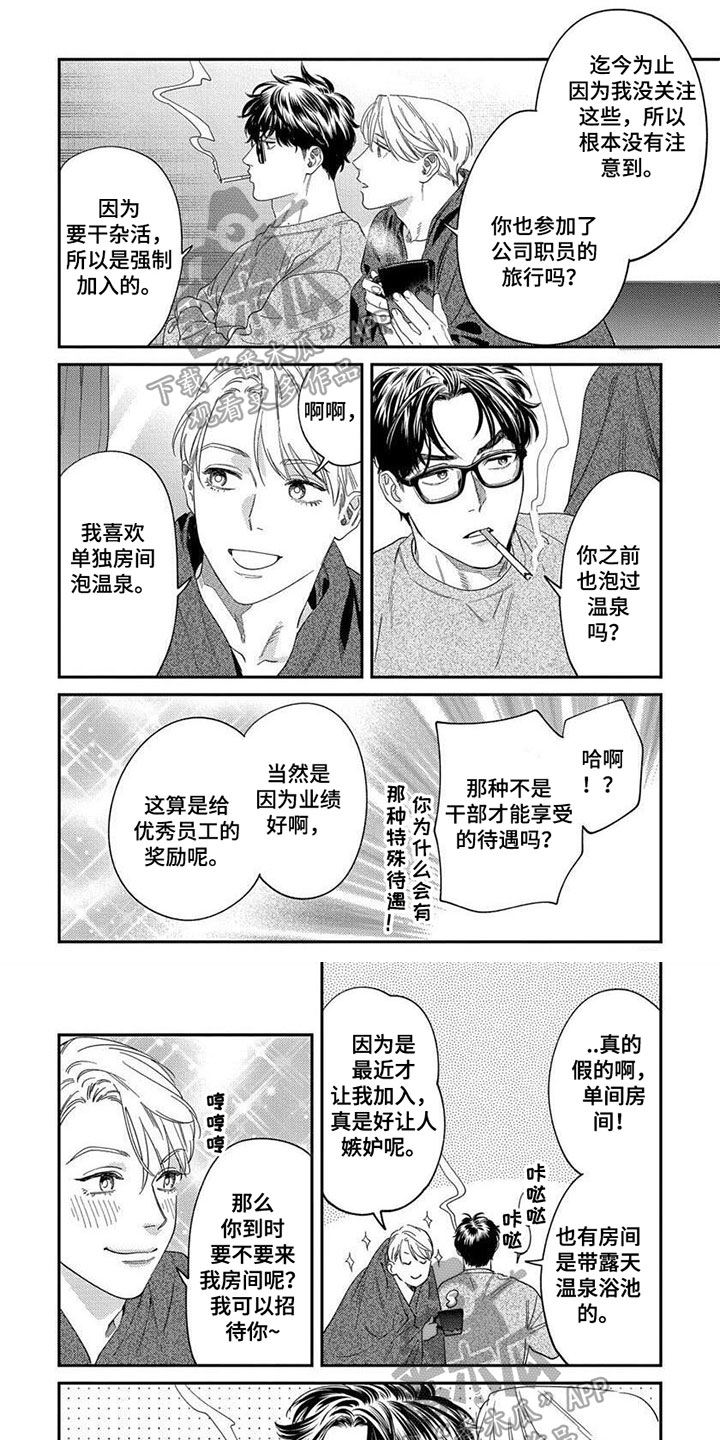 无言表达的句子漫画,第39章：【第二季】员工旅行1图