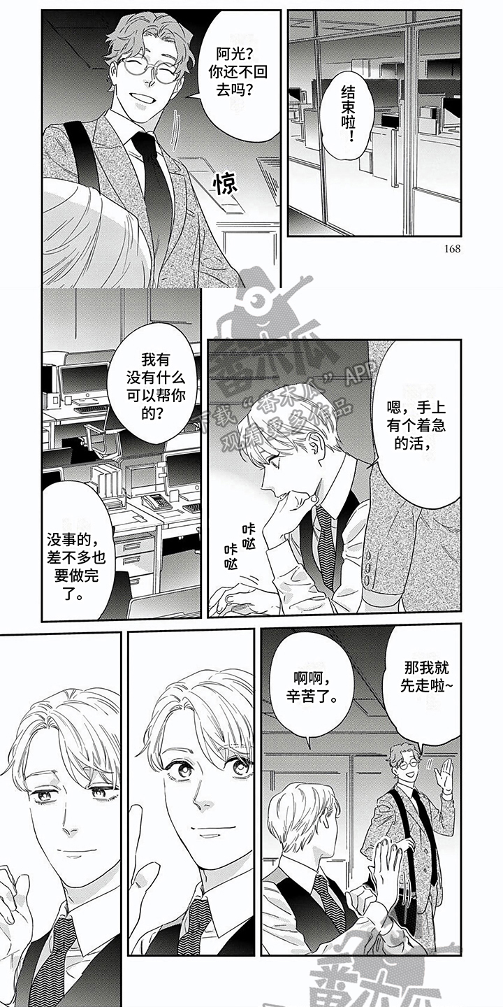 表里山河出自哪本书漫画,第19章：明示1图