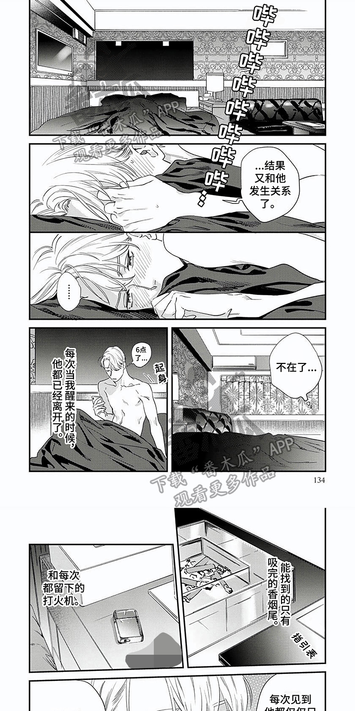 表里不一和言而无信漫画,第16章：猜测1图