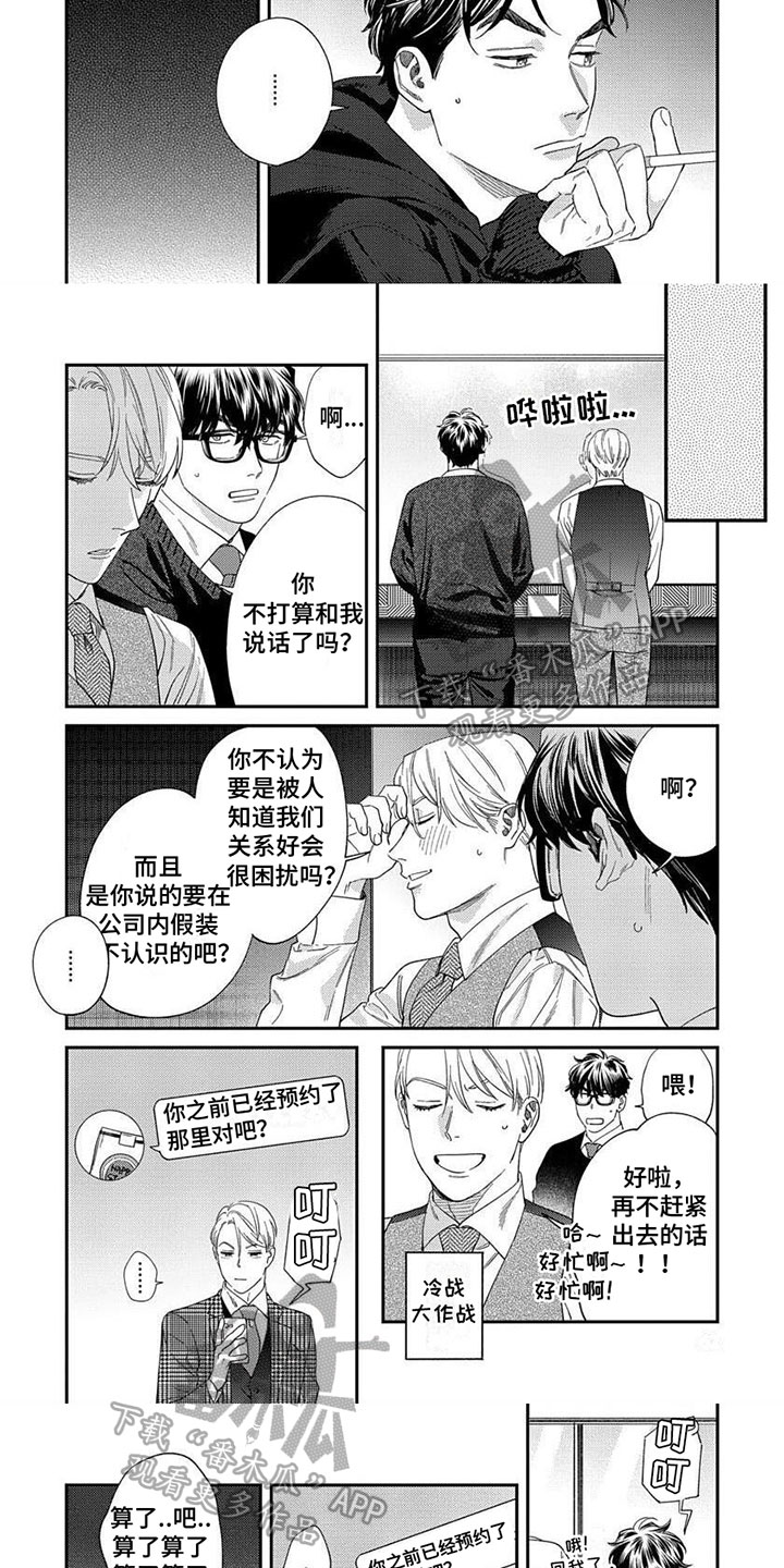 无言表达什么意思漫画,第30章：【第二季】小脾气1图