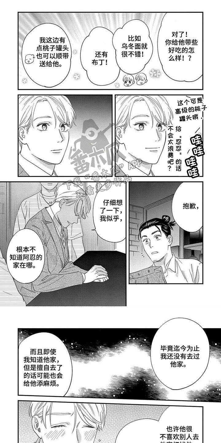 表里无言漫画,第35章：【第二季】目的1图