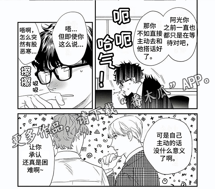 无言的表达漫画,第5章：建议2图