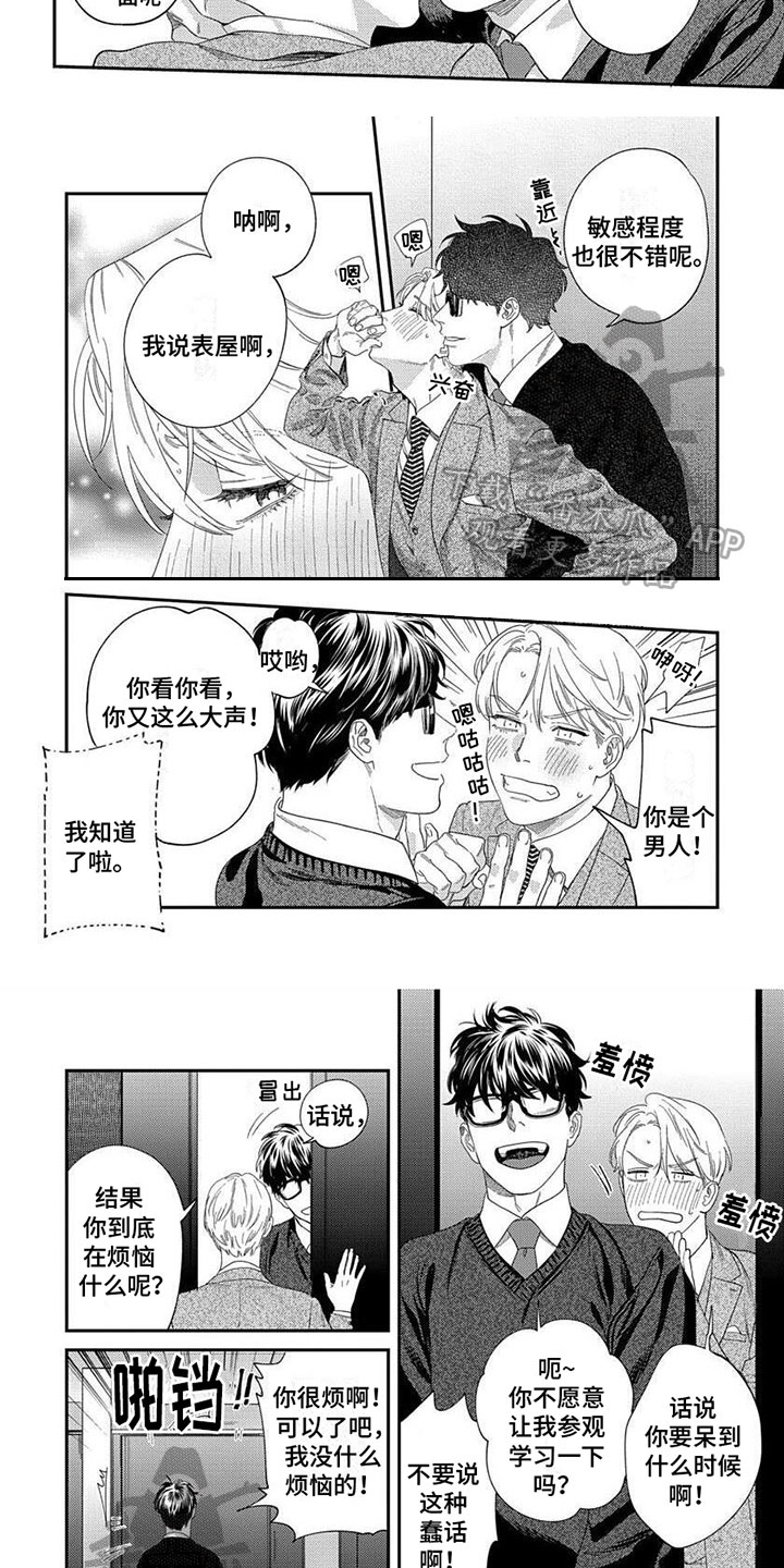 表里如一猜一字漫画,第25章：【第二季】伪装1图