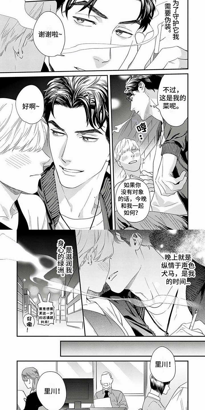 表里如一手表网购漫画,第2章：隐私2图