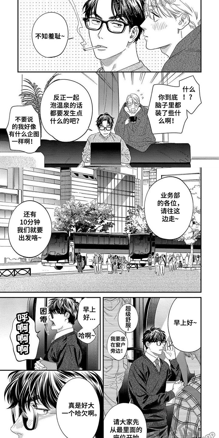 无言表达的句子漫画,第39章：【第二季】员工旅行2图