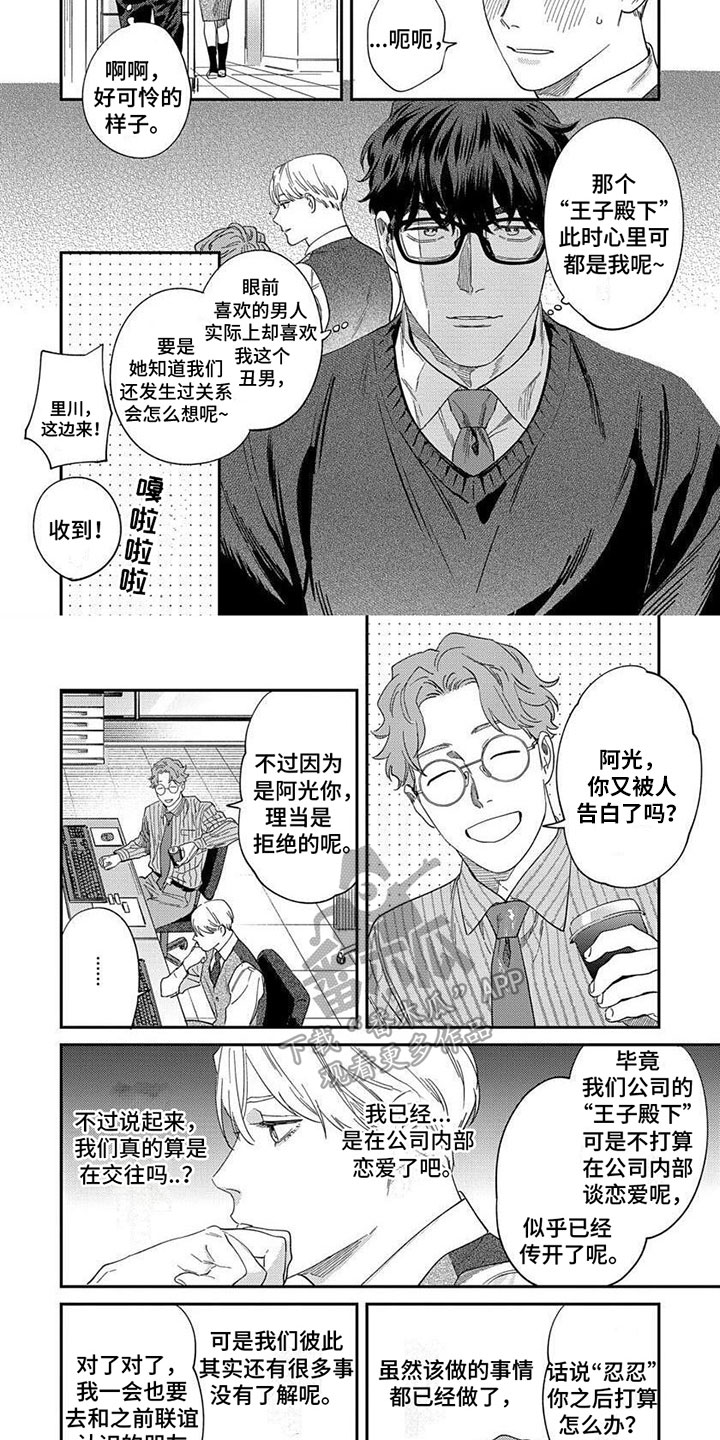 表里无言漫画,第29章：【第二季】约会计划2图