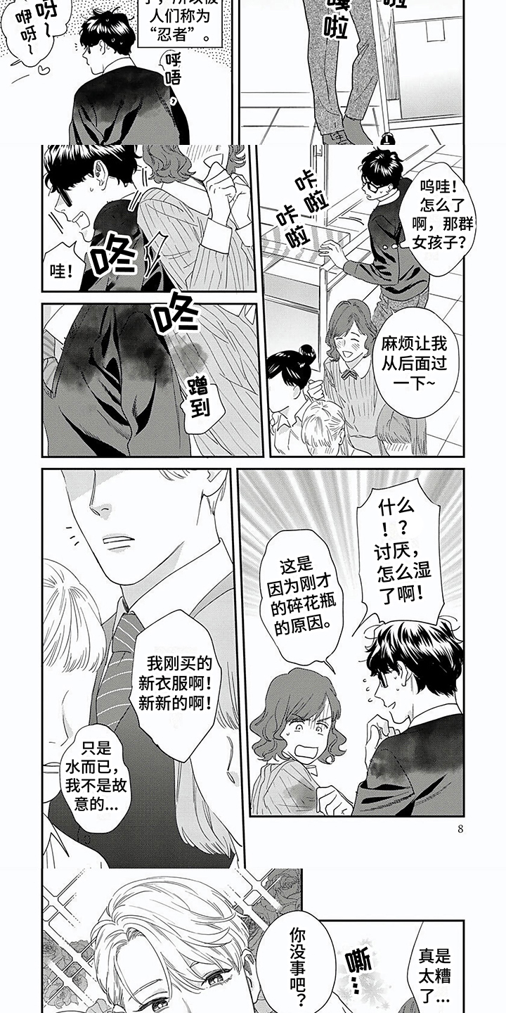 表里不一真诚以待漫画,第1章：表与里1图