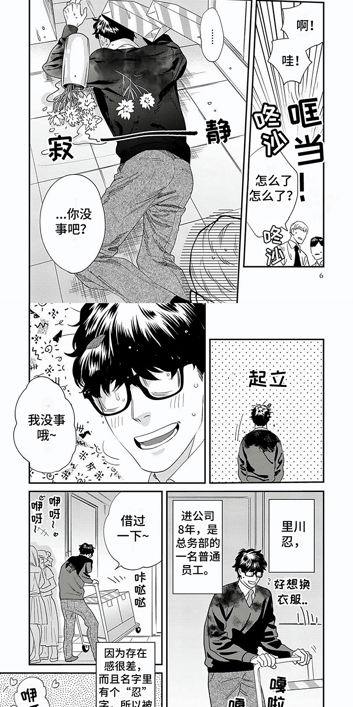 表里无言漫画,第1章：表与里2图