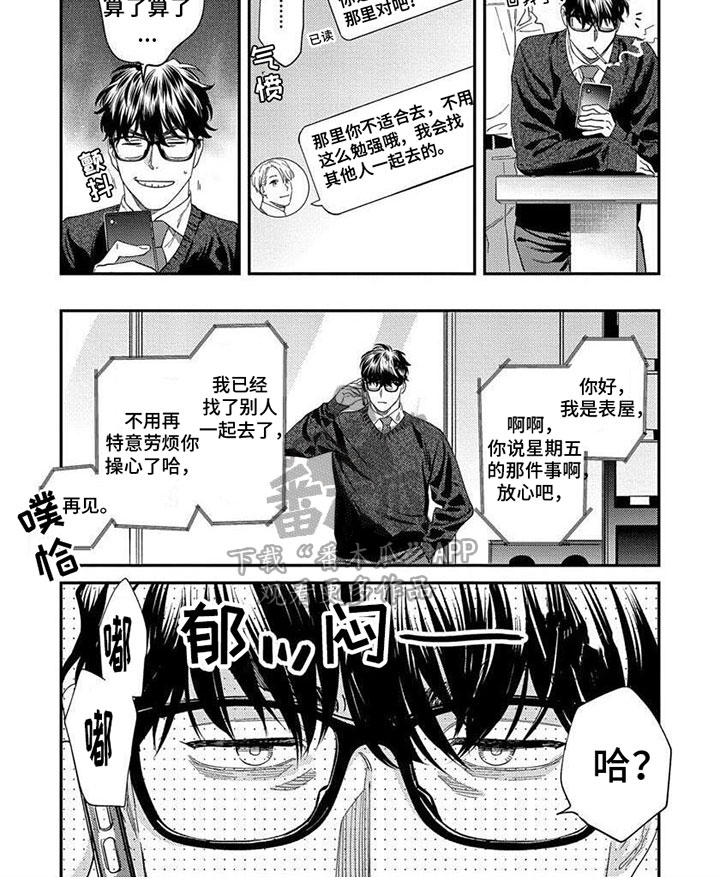 无言表达什么意思漫画,第30章：【第二季】小脾气2图