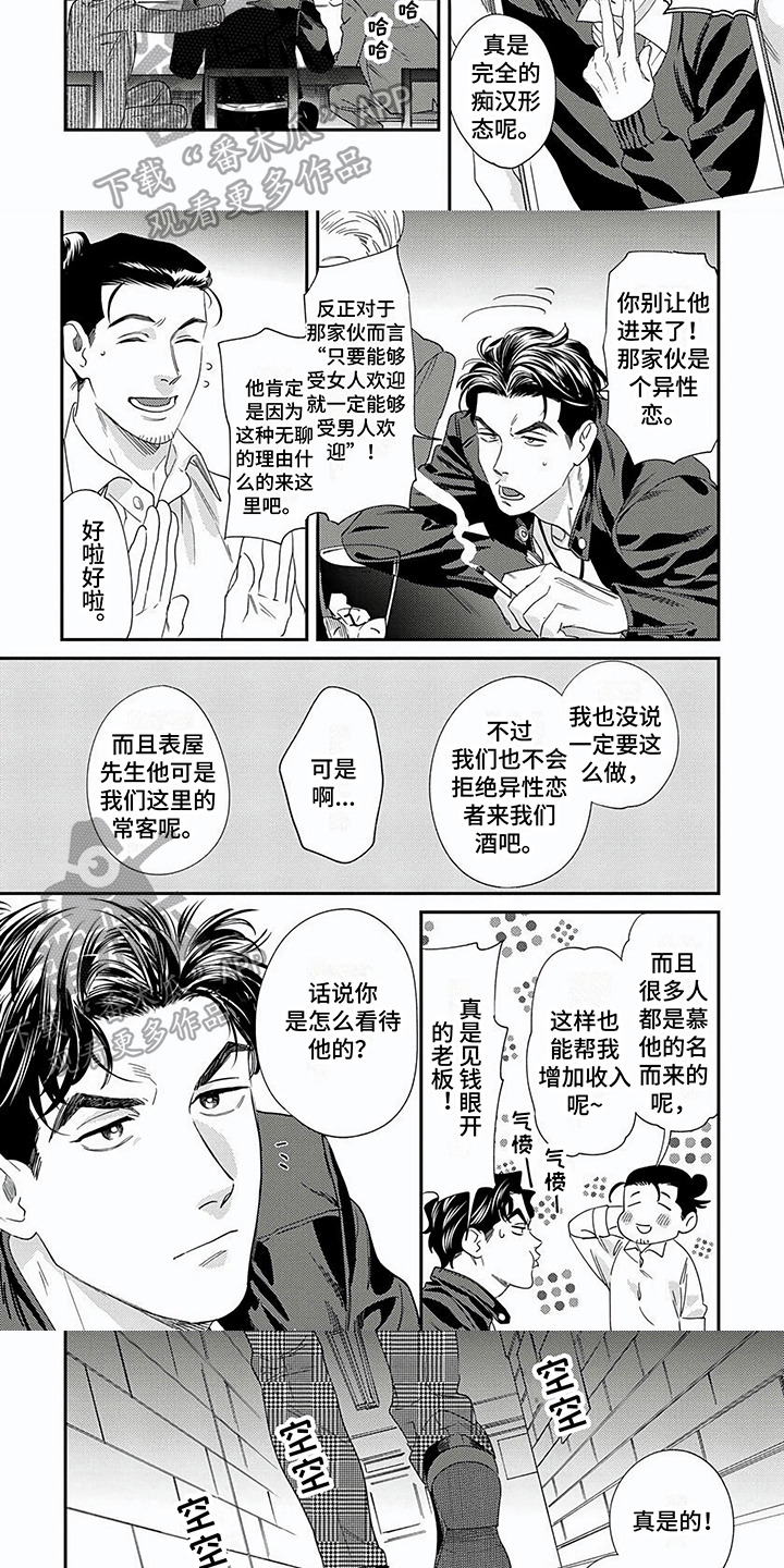 表里不一言语漫画,第6章：坦白2图