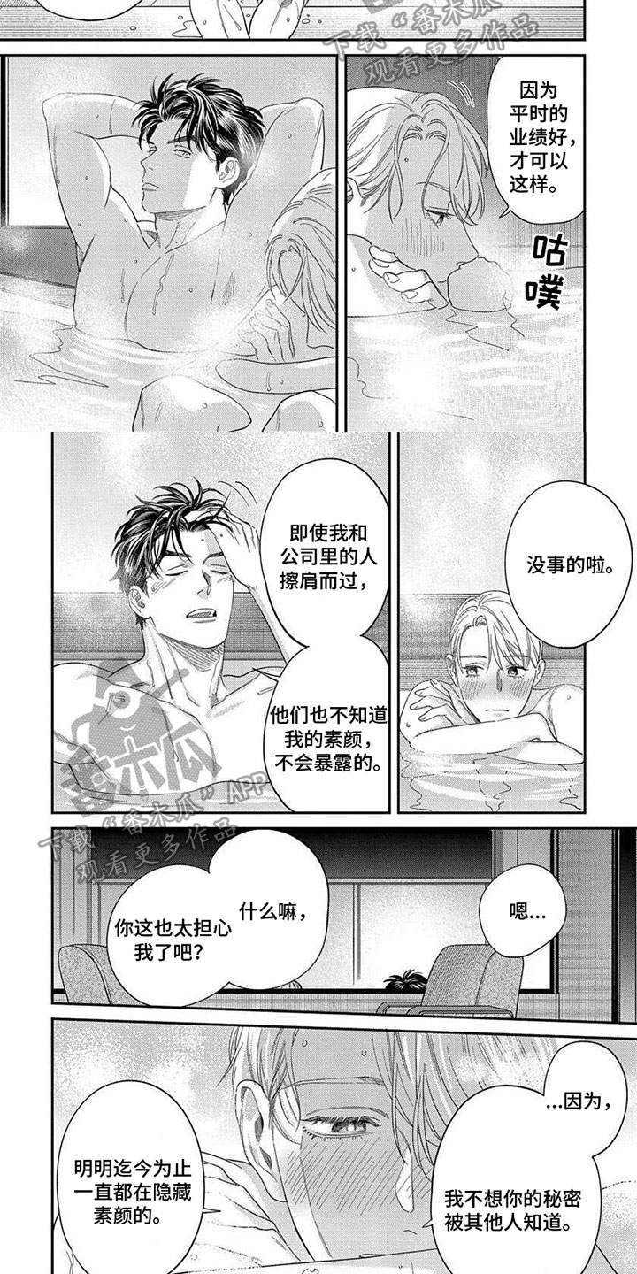 无言表达什么意思漫画,第42章：【第二季】隐藏的原因2图