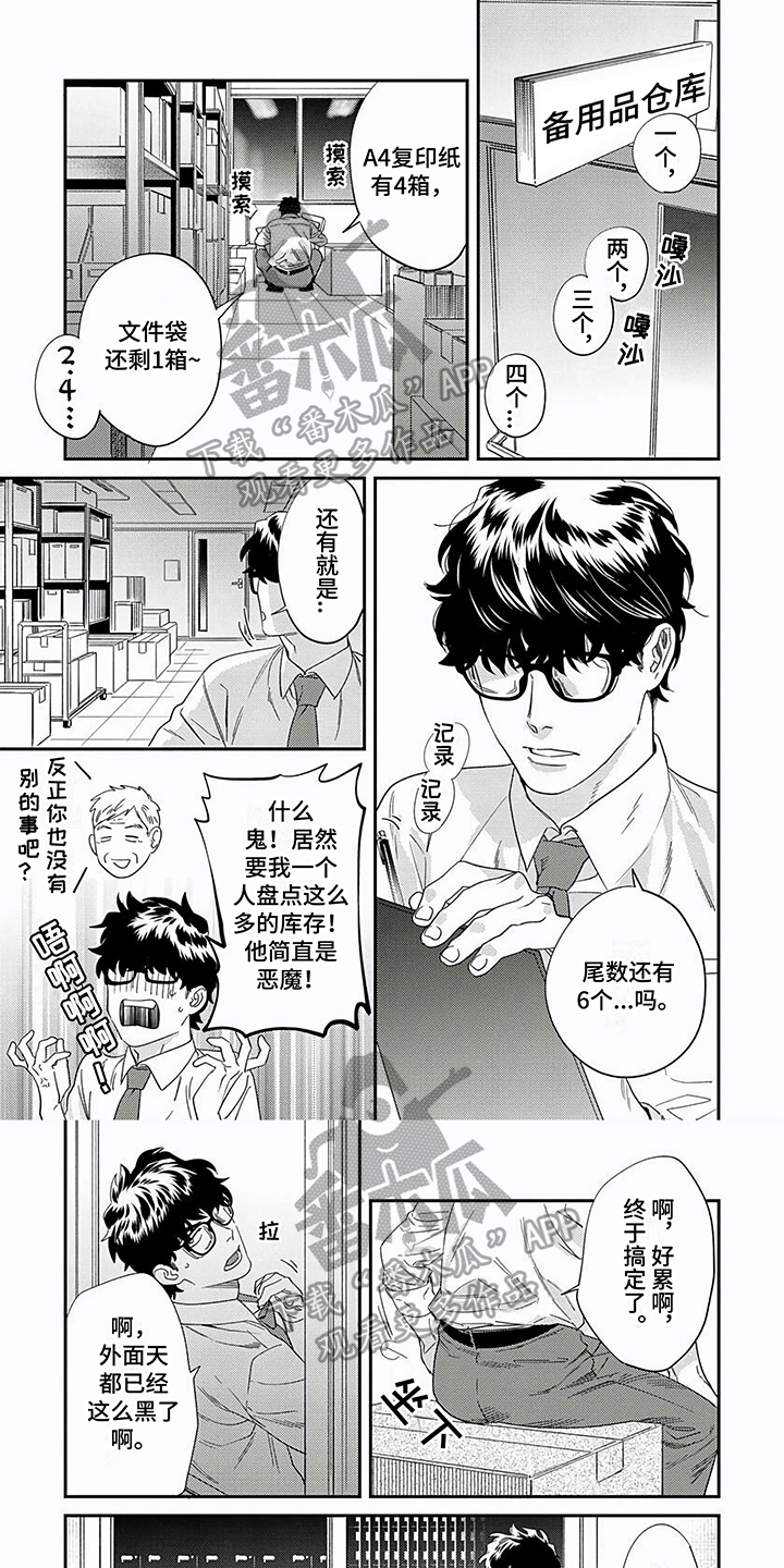 表里俱实什么意思漫画,第19章：明示1图