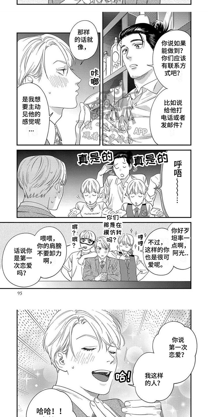 表里无言漫画漫画,第34章：【第二季】建议1图