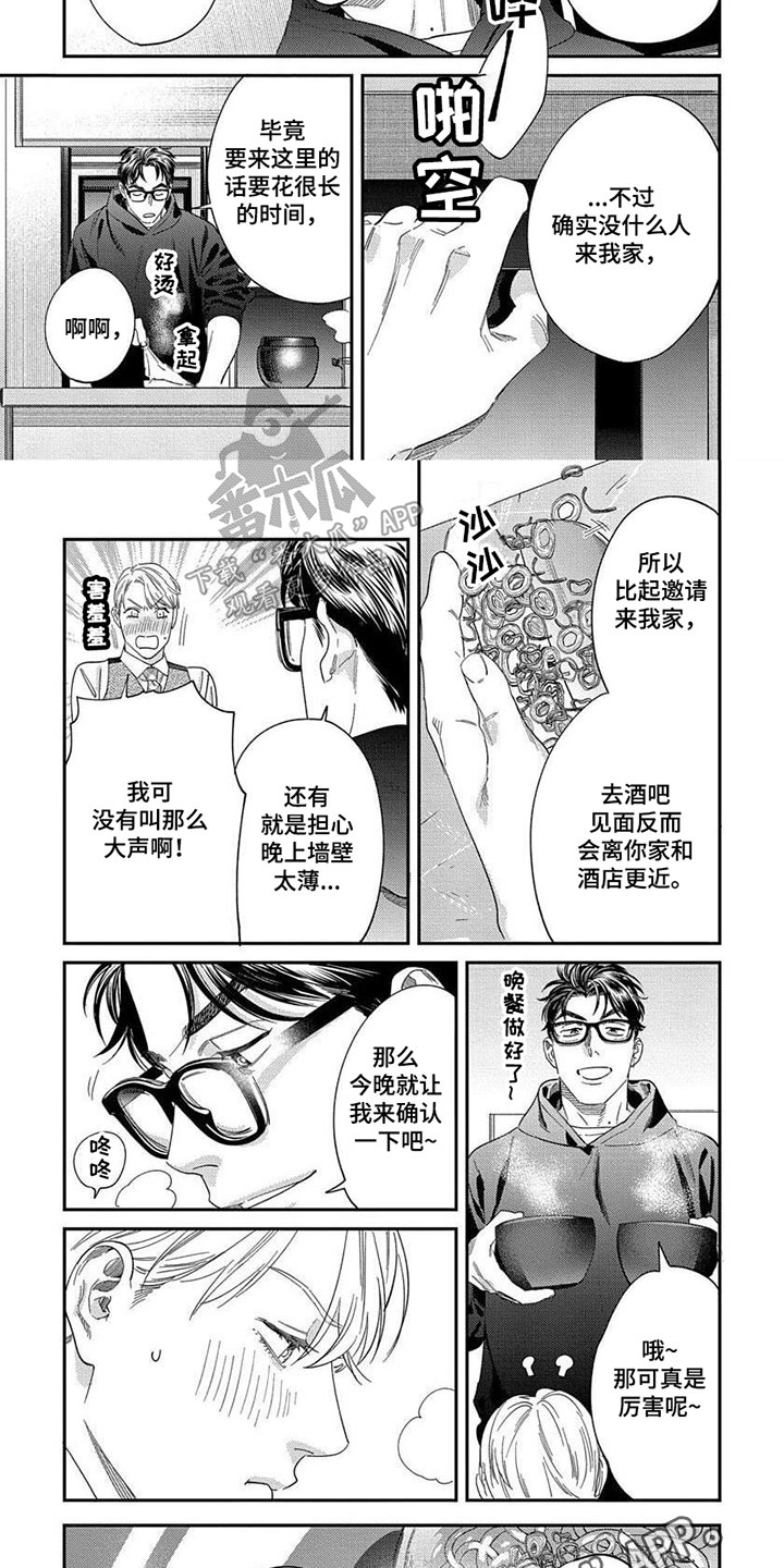 表里不一冷言漫画,第37章：【第二季】上门1图