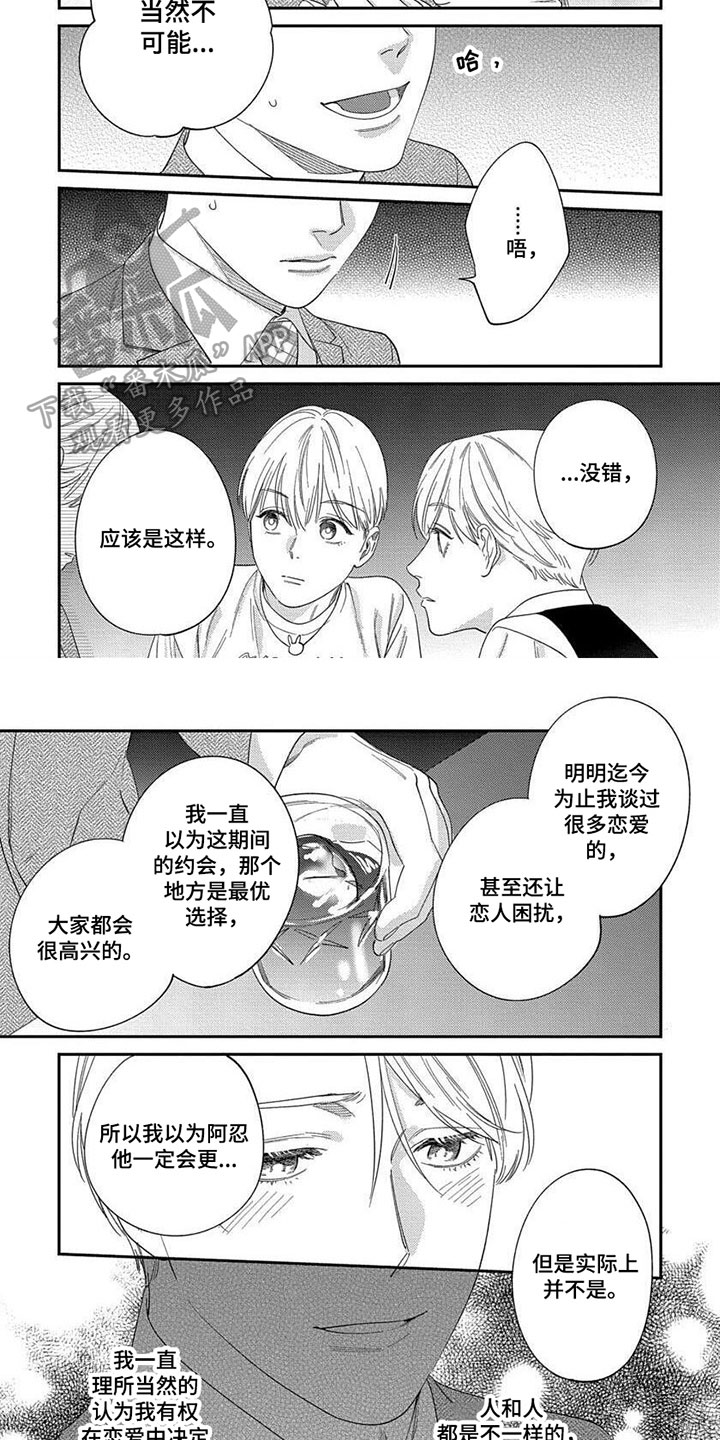 表里无言漫画漫画,第34章：【第二季】建议2图