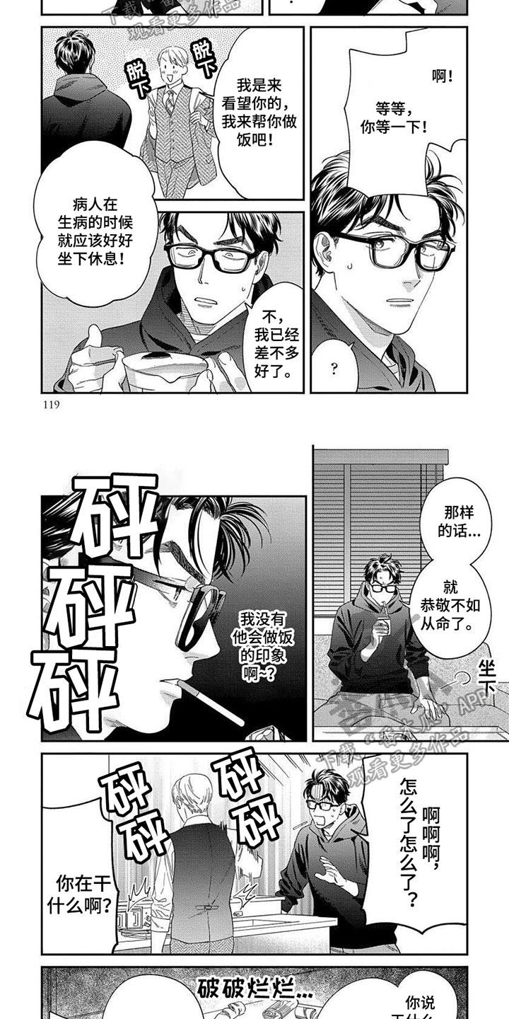 表里无言漫画,第37章：【第二季】上门2图