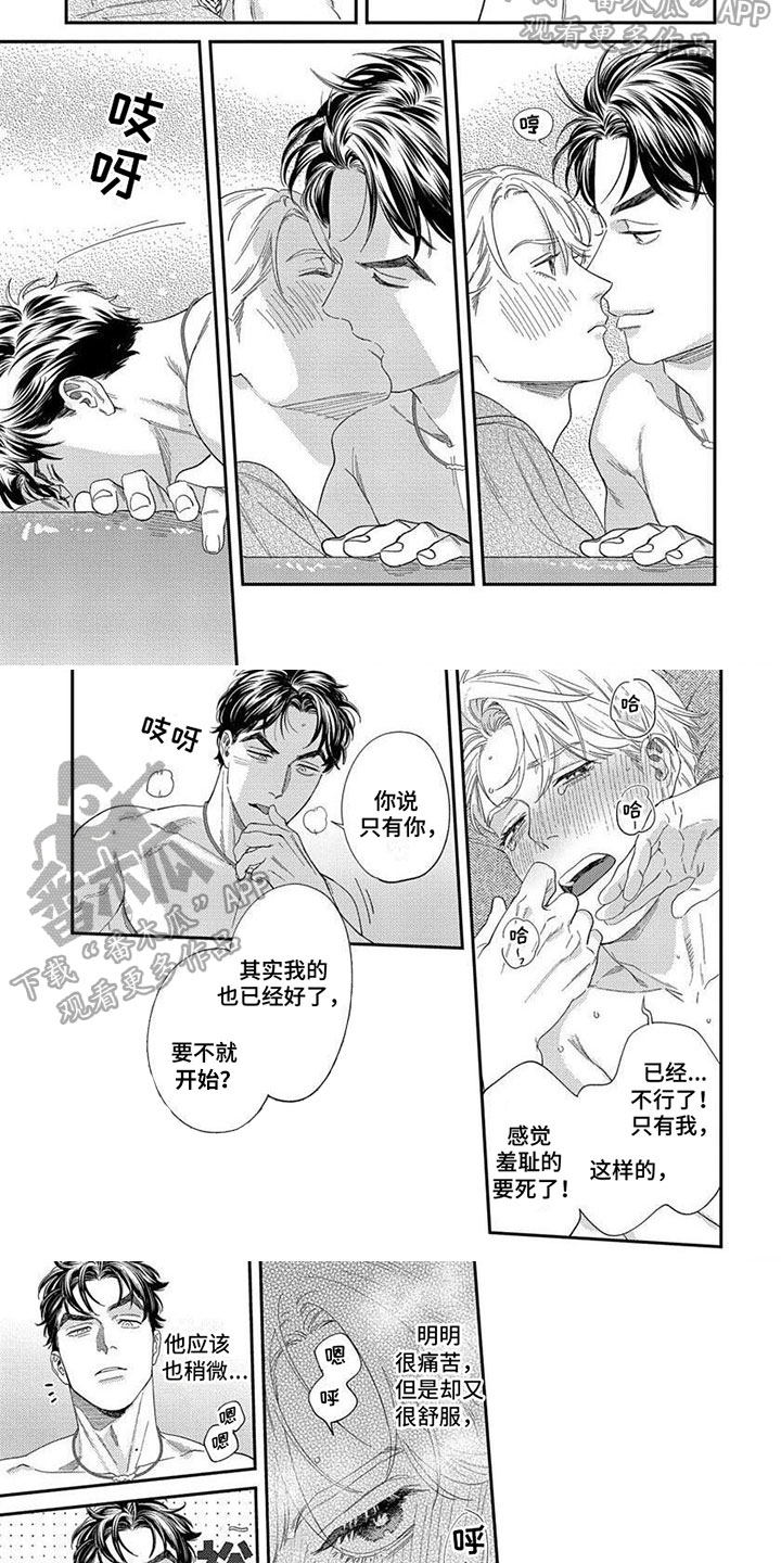 表里无言漫画,第28章：【第二季】只有我能看到2图