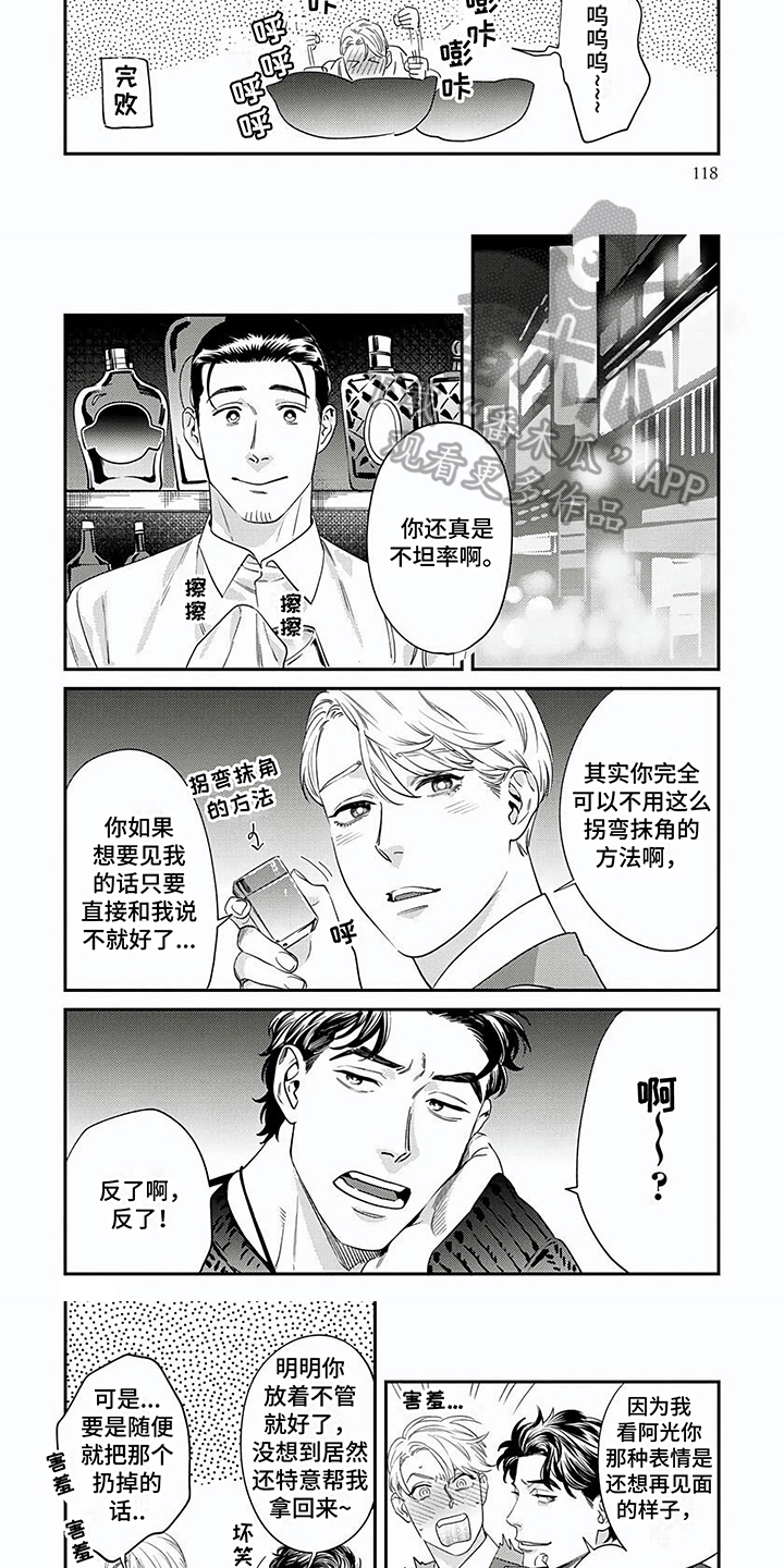 表里无言漫画,第14章：关系好1图