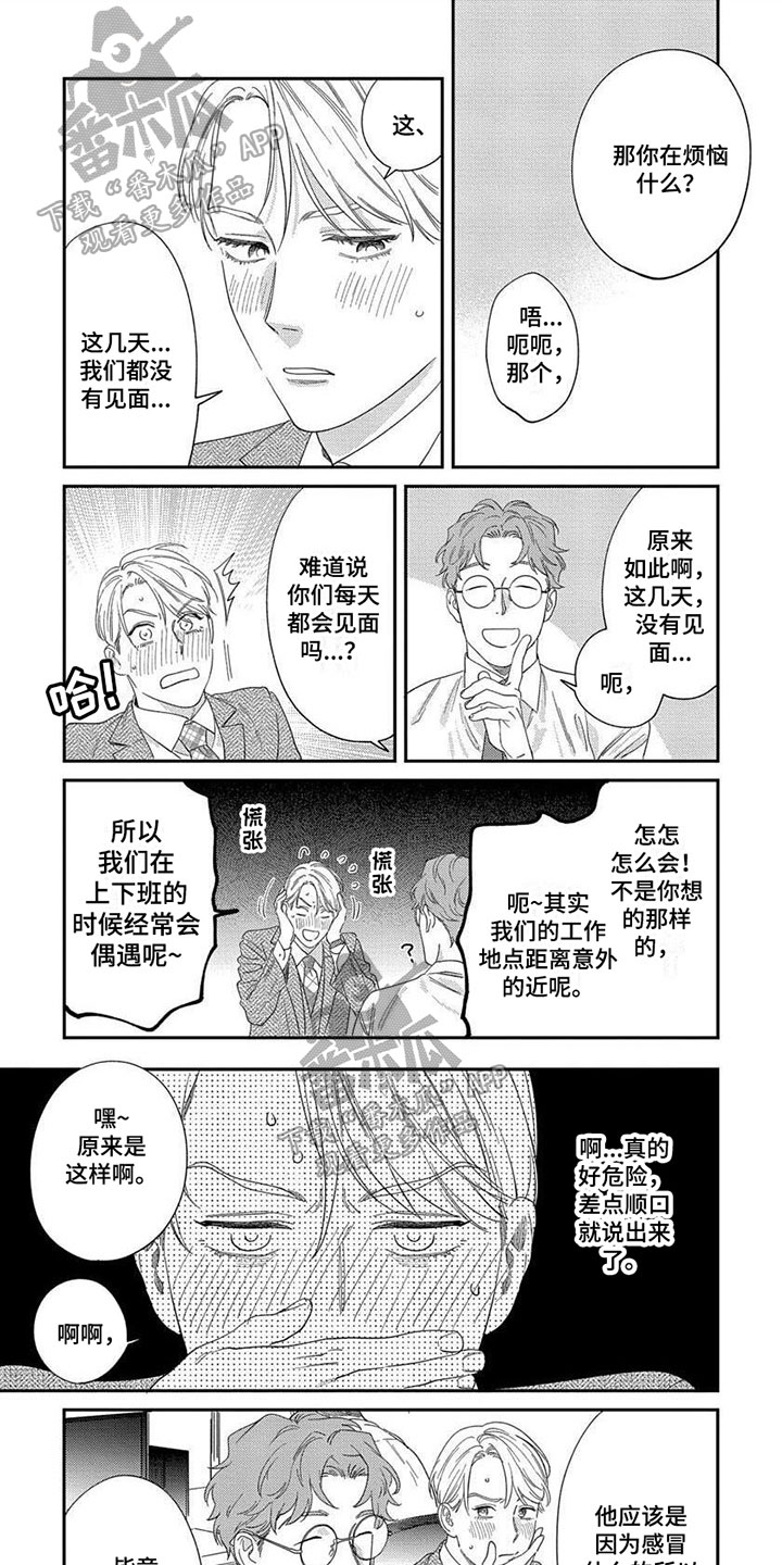 表里无言漫画,第34章：【第二季】建议1图