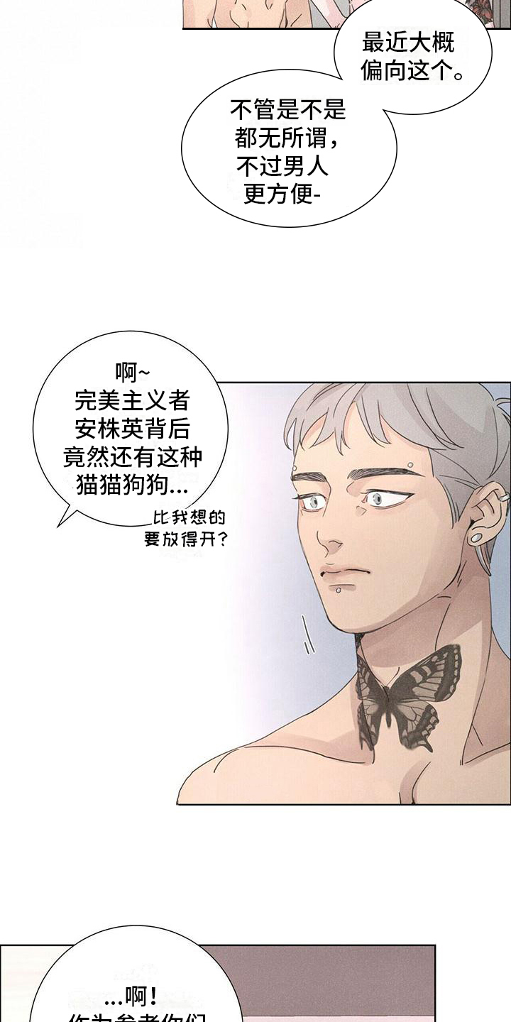 爱情深渊漫画,第7章：风格2图