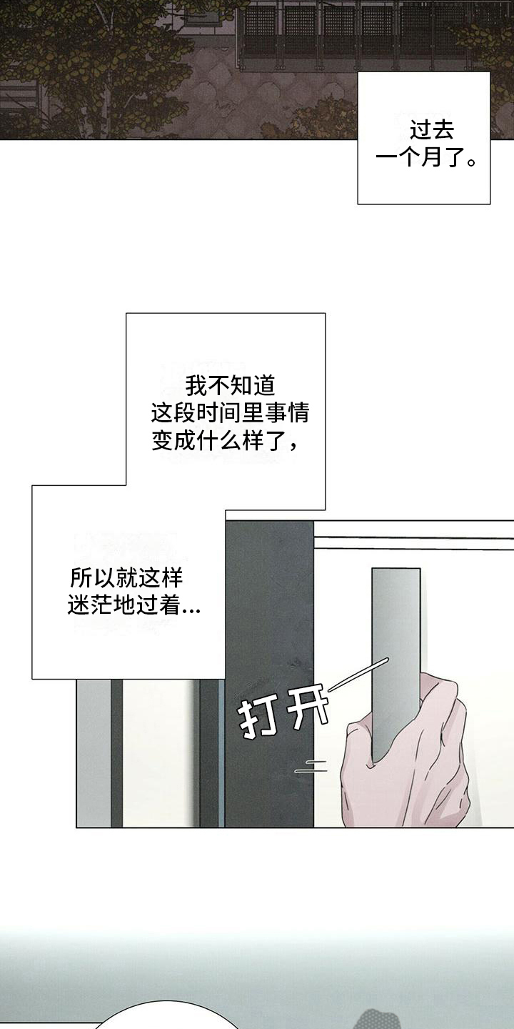 爱情深深相印电视剧漫画,第14章：慌张1图