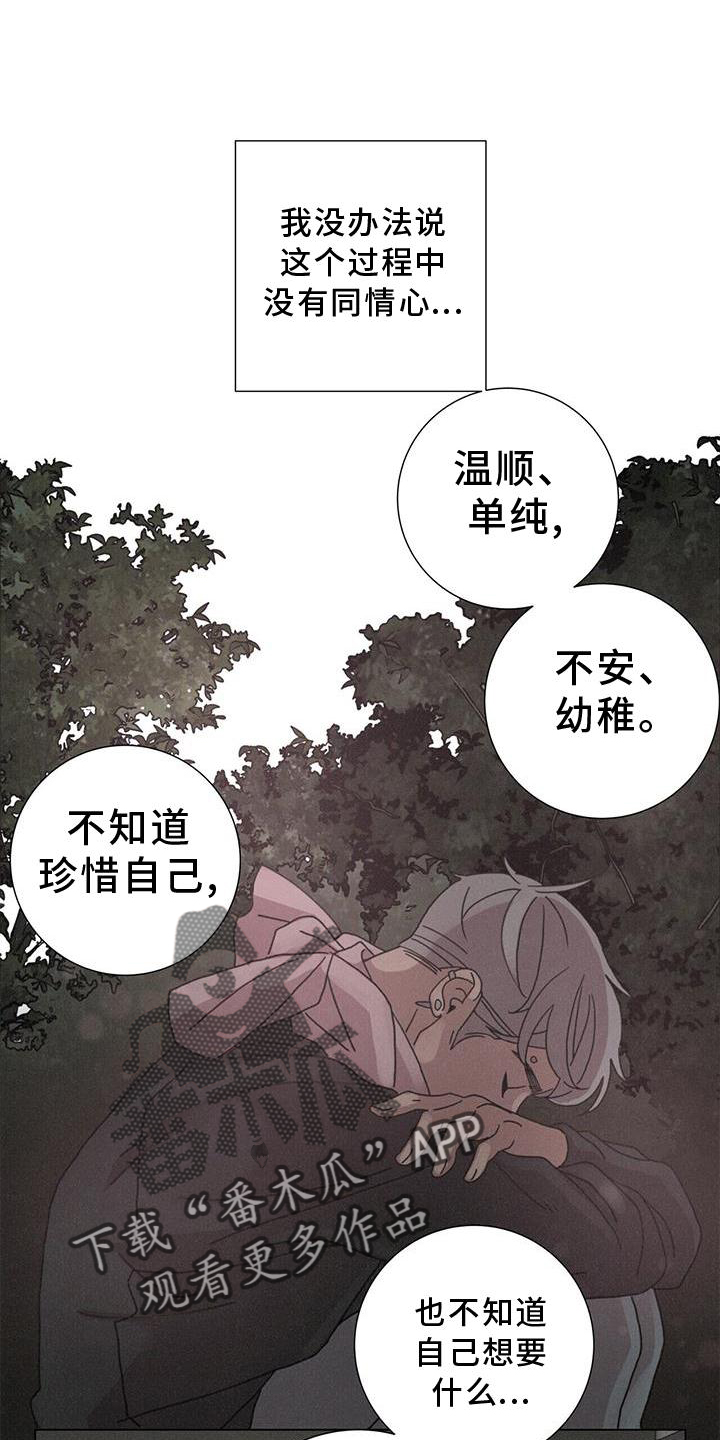 爱情深渊什么意思漫画,第43章：下雪1图