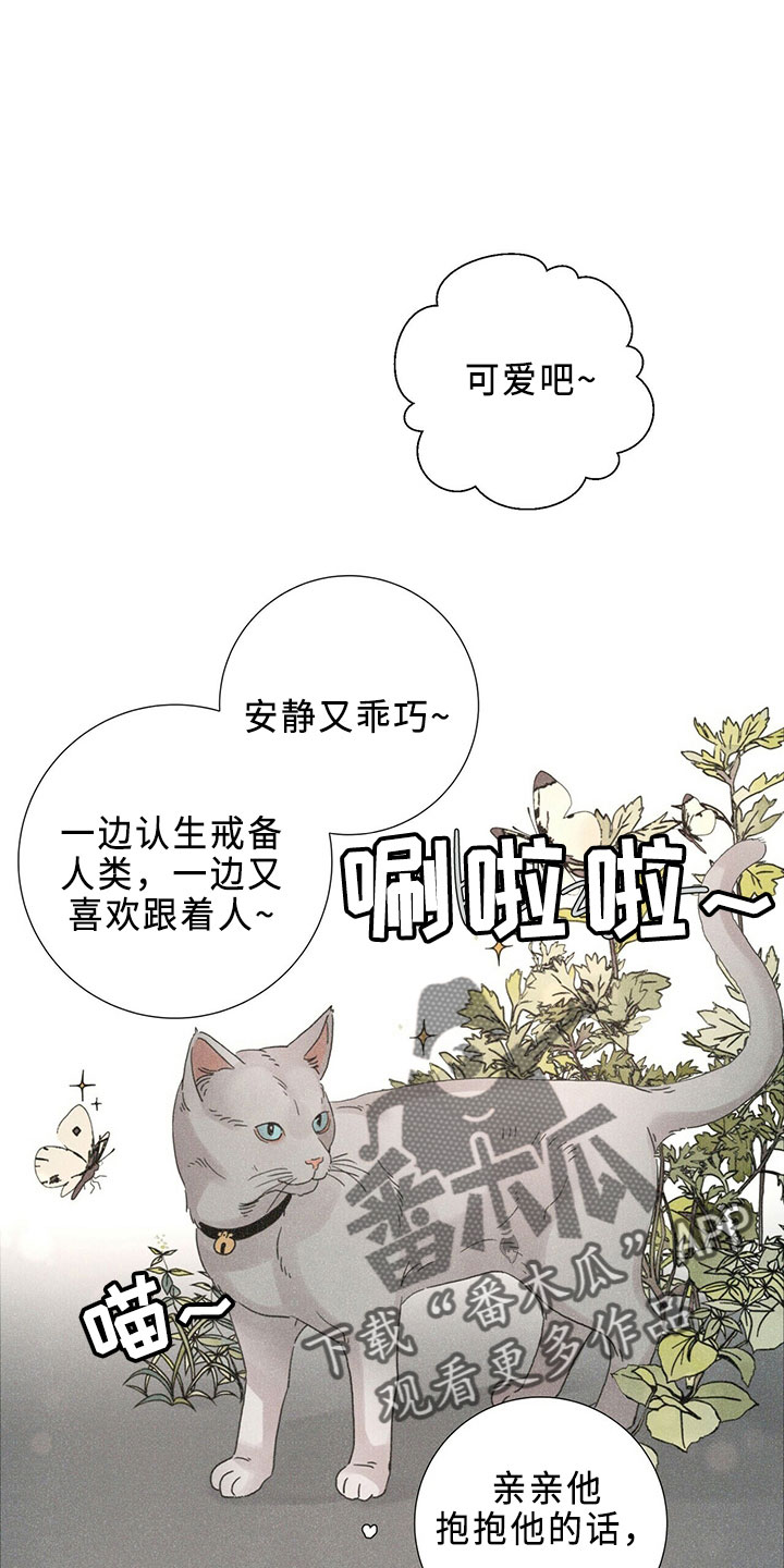 爱情深意文案古风漫画,第24章：新职员1图